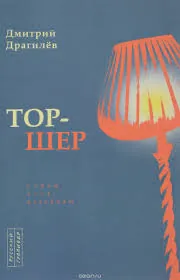 Tor-Cher
